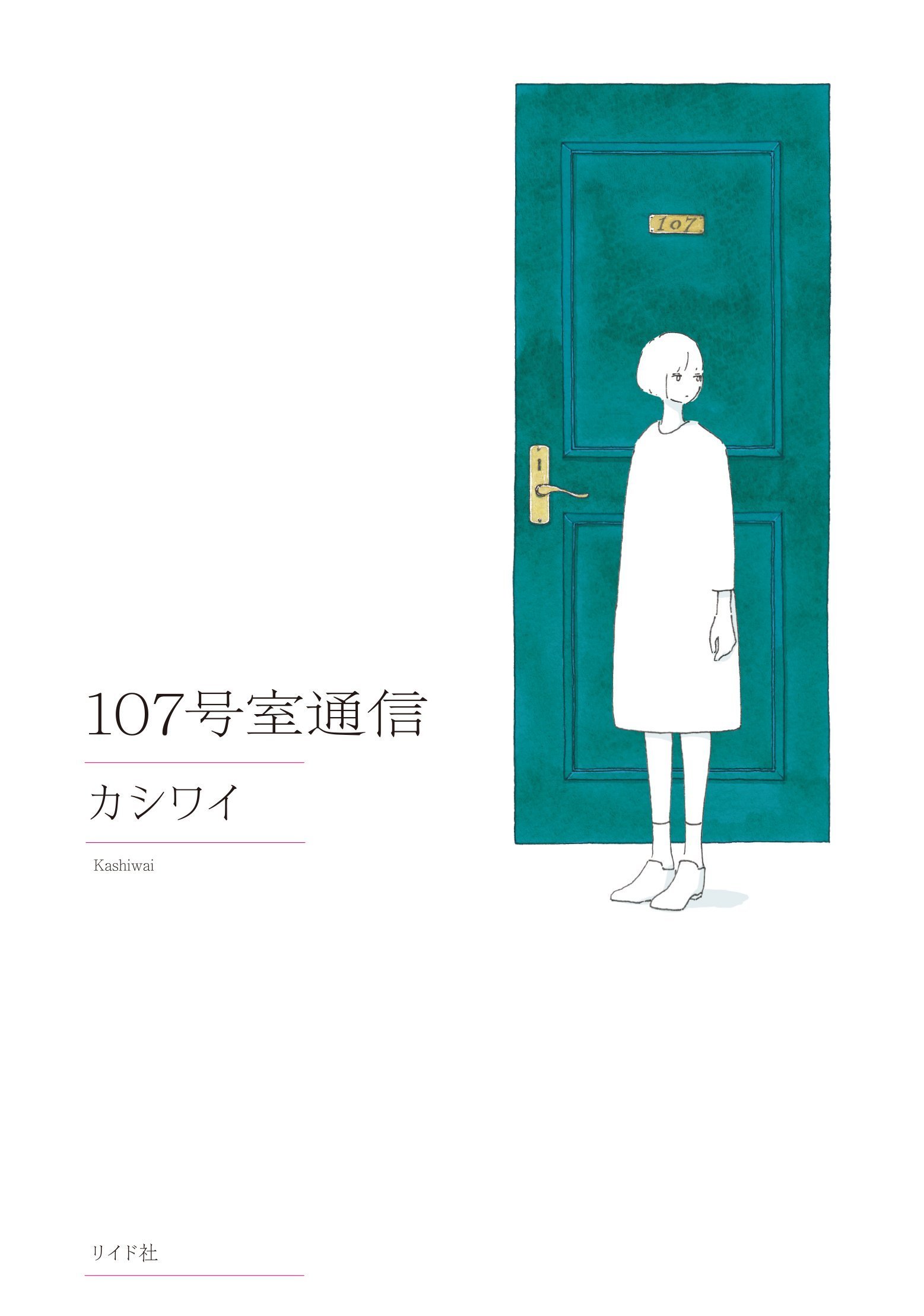 107 Goushitsu Tsuushin 107 Goushitsu Tsuushin