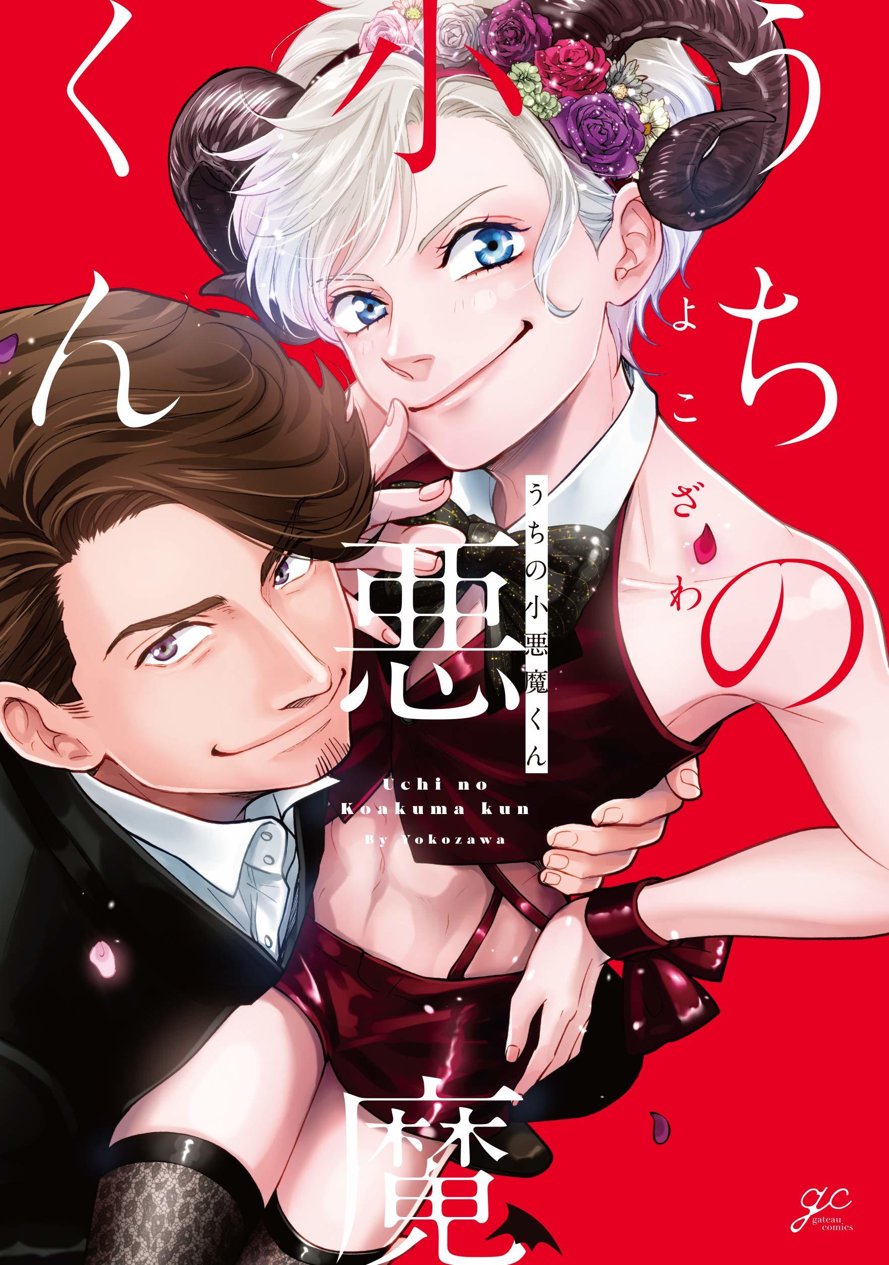 Uchi no Koakuma-kun Uchi no Koakuma-kun
