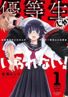 Yuutousei ja Irarenai! Majime na Mashiro-san ga Yankee Koukou ni Iru Riyuu