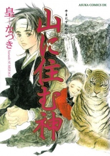 Yama ni Sumu Kami Yama ni Sumu Kami