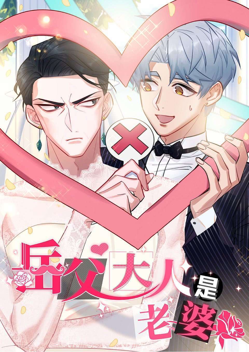 My father in law is my wife My father in law is my wife