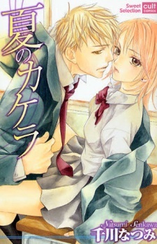 Natsu no Kakera Natsu no Kakera