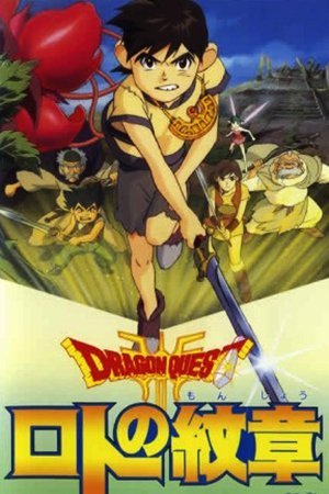 Dragon Quest: Emblem of Roto Dragon Quest: Emblem of Roto