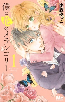 Boku ni Hana no Melancholy Boku ni Hana no Melancholy