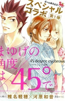 Mayuge no Kakudo wa 45° de Mayuge no Kakudo wa 45° de