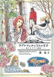 Rapunzel and five princes Rapunzel and five princes