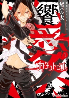 Kyouai Catastrophe Kyouai Catastrophe
