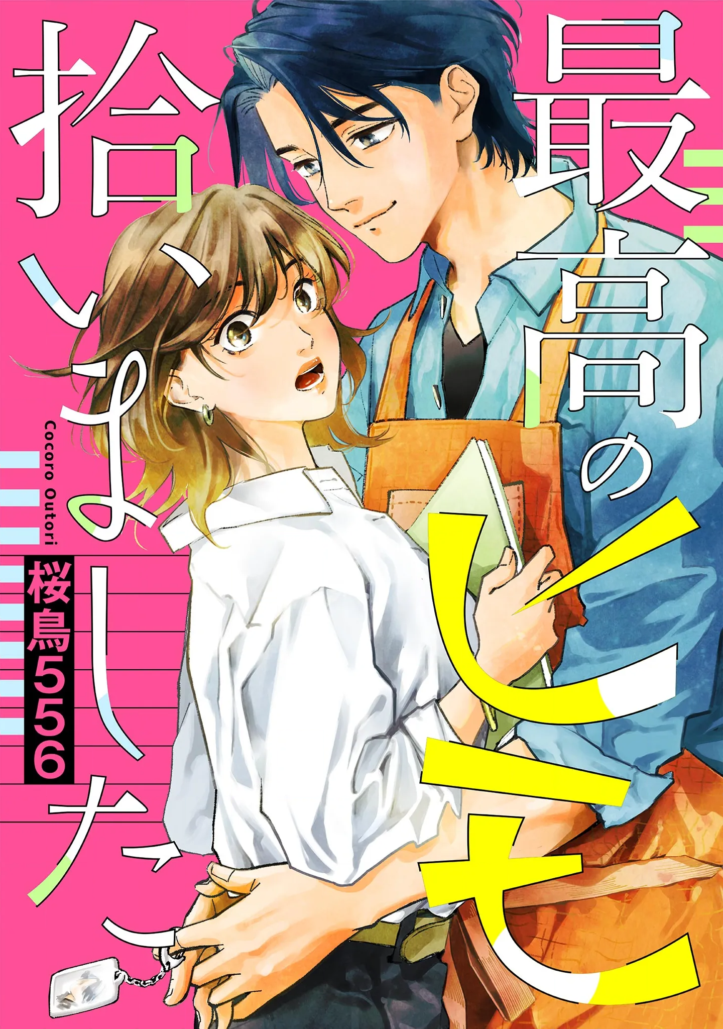 Saikou no Himo Hiroimashita Saikou no Himo Hiroimashita
