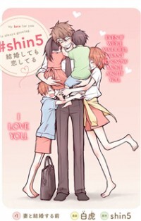 Kekkonshite mo Koishiteru (SHIN5)