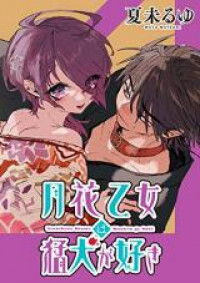 Tsukihana Otome wa Mouken ga Suki
