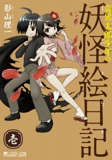 Kiitarou Shounen no Youkai Enikki Kiitarou Shounen no Youkai Enikki