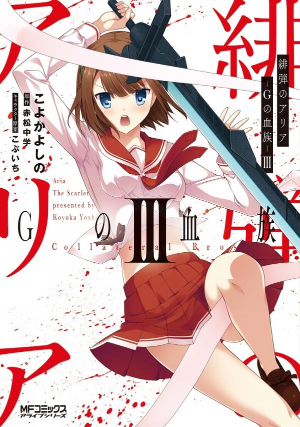 Hidan no Aria Hidan no Aria