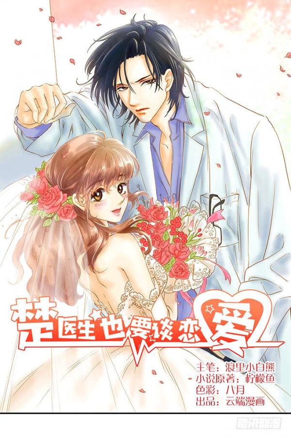 When Doctor Chu Wants Romance