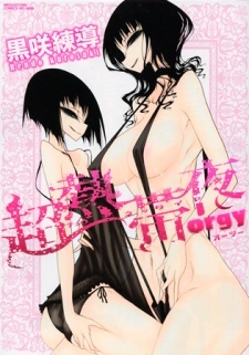 Chou Nettaiya Orgy Chou Nettaiya Orgy