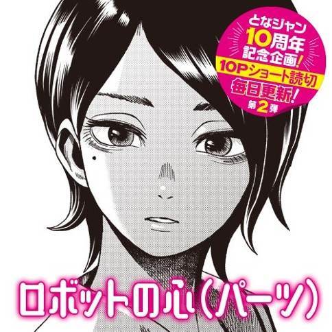 Robot's Heart (Parts) Robot's Heart (Parts)