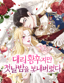 Even Though She’S The Substitute Queen, She Spent The First Night With Him Even Though She’S The Substitute Queen, She Spent The First Night With Him