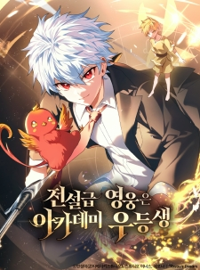 The Legendary Hero Is An Academy Honors Student The Legendary Hero Is An Academy Honors Student