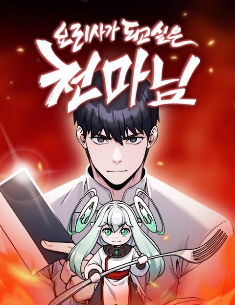 Heavenly Demon Wants to Be A Chef Heavenly Demon Wants to Be A Chef