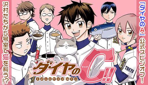 Daiya no C Daiya no C