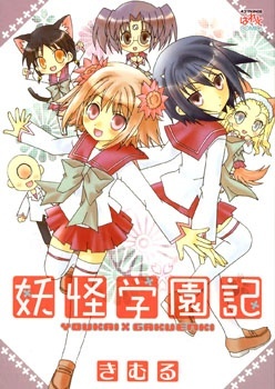 Youkai Gakuenki Youkai Gakuenki