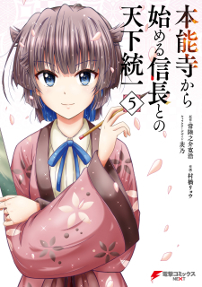 Honnouji Kara Hajimeru Nobunaga To No Tenka Touitsu Honnouji Kara Hajimeru Nobunaga To No Tenka Touitsu