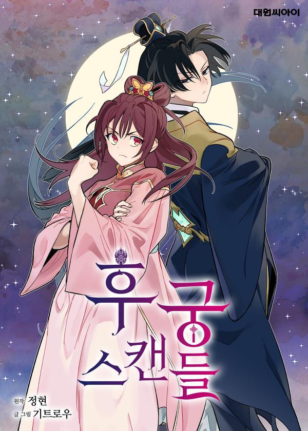 Concubine Scandal Concubine Scandal