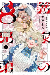 Kagari-ke no 8 Kyoudai