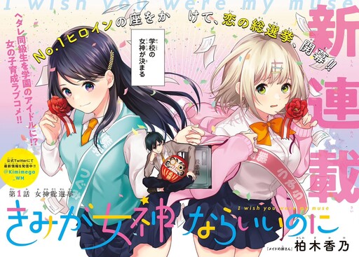 Kimi ga Megami nara Ii no ni
