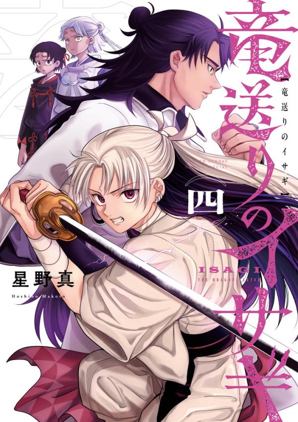 Isagi the Dragon Slayer Isagi the Dragon Slayer