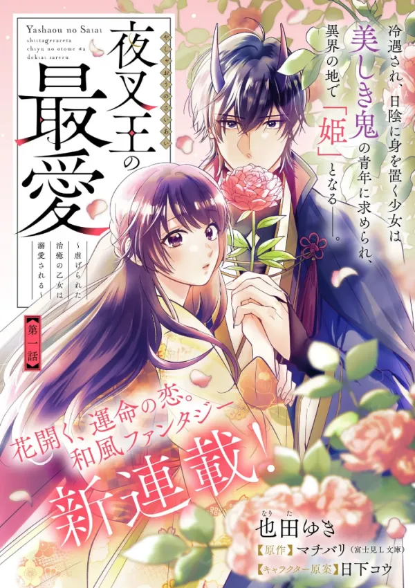 The Demon King's Beloved: Doting on the Abused Healing Maiden