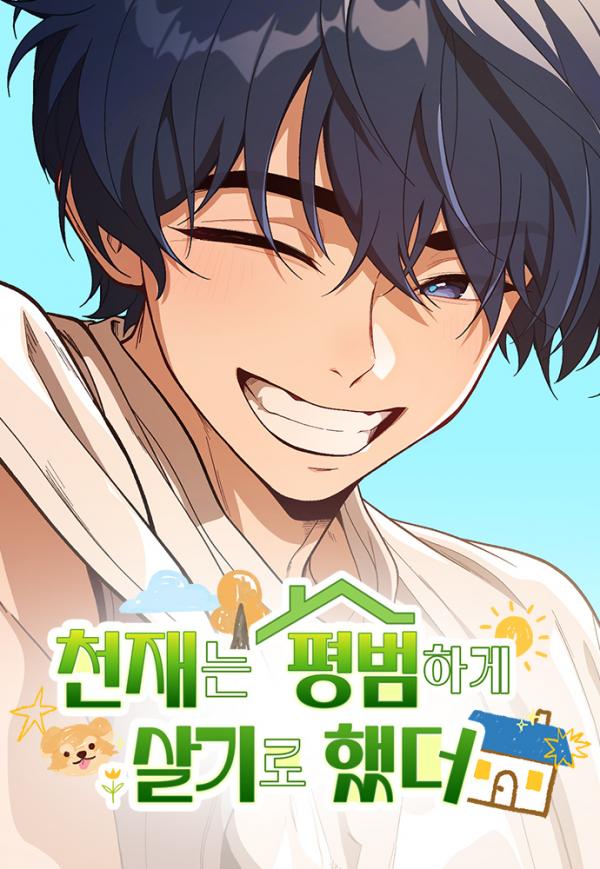 The Genius Wants To Be Ordinary!