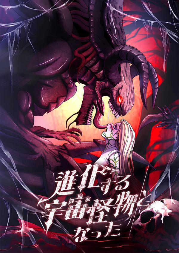 Evolution: Road to Space Monster