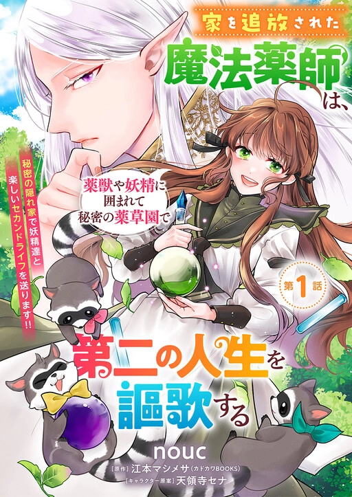 The Banished Potion-Maker’s Peaceful Second Life in a Hidden Herb Garden