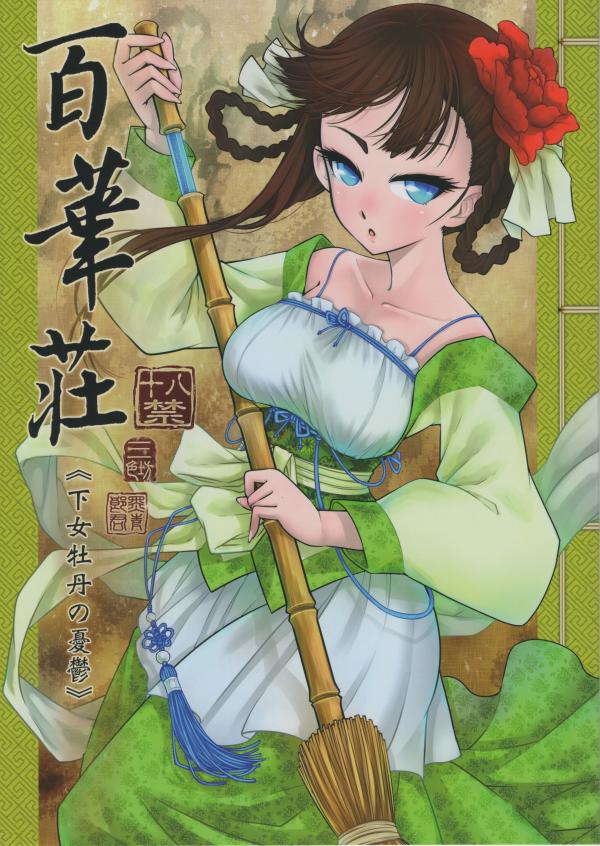 Hyakkasou Hyakkasou