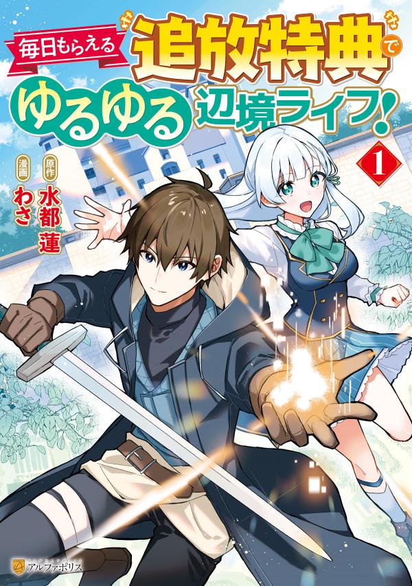 Mainichi Moraeru Tsuihou Tokuten de Yuruyuru Henkyou Life!