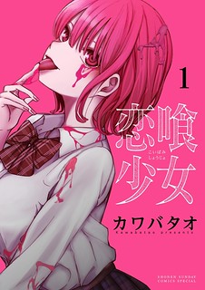 Love-Eating Girl Love-Eating Girl