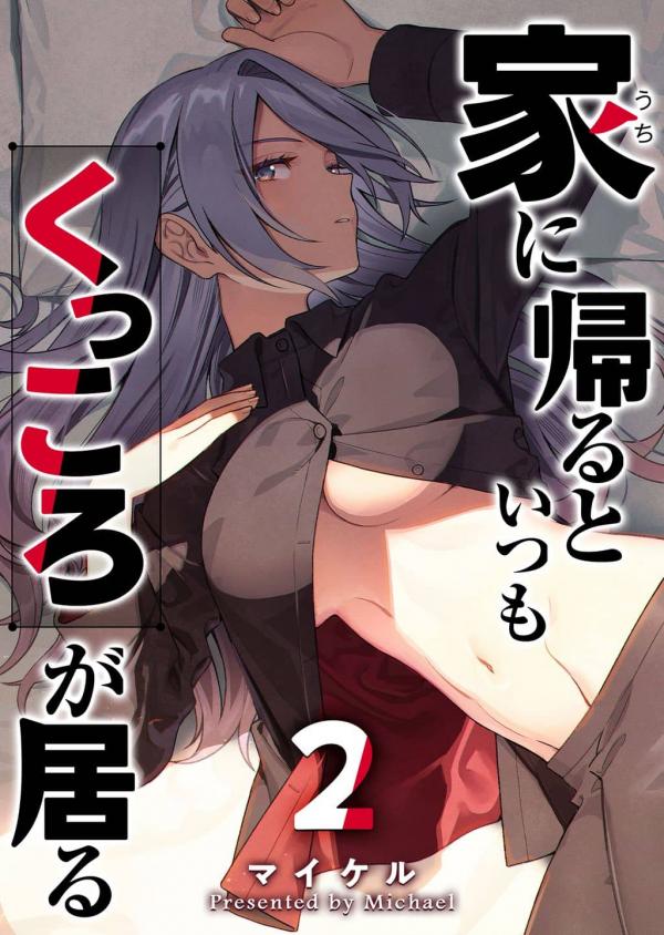 Uchi ni Kaeru to Itsumo Kukkoro ga Iru