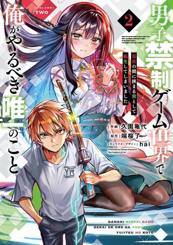 Danshi Kinsei Game Sekai de Ore ga Yarubeki Yuiitsu no Koto - Yuri no Ma ni Hasamaru Otoko to Shite Tensei shite shimaimashita