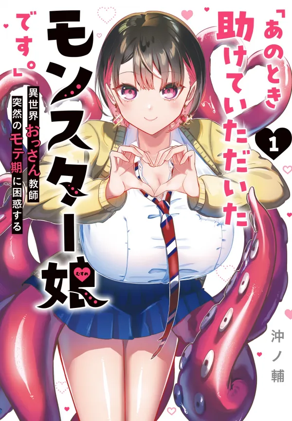 The Monster Girl I Saved.