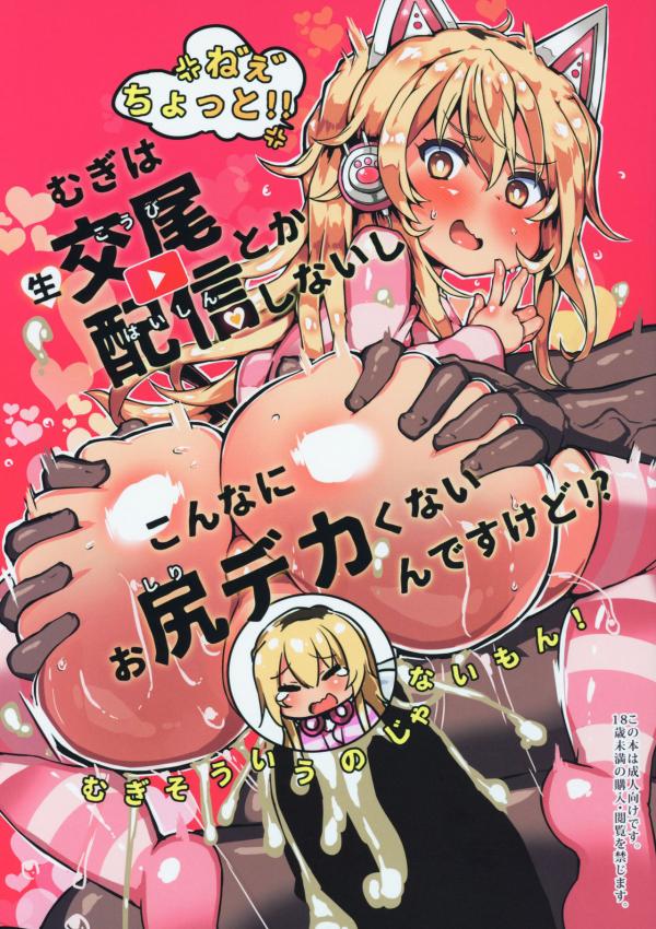 Mugi wa Nama Koubi Haishin toka Shinaishi Konna ni Oshiri Dekakunain desu kedo!? (Nijisanji) Mugi wa Nama Koubi Haishin toka Shinaishi Konna ni Oshiri Dekakunain desu kedo!? (Nijisanji)