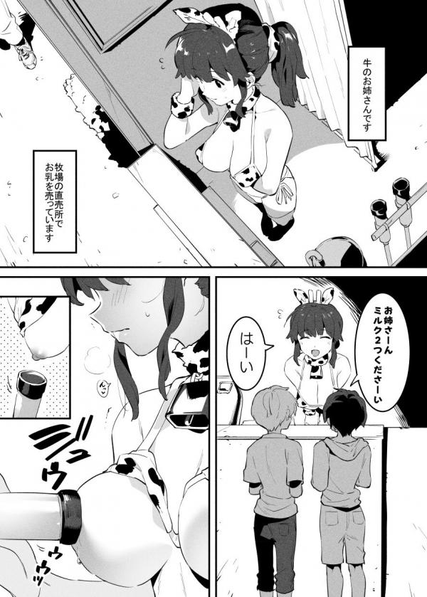 Ushi no Onee-san Ushi no Onee-san