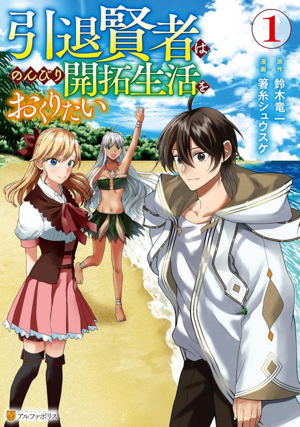 Intai Kenja Wa Nonbiri Kaitaku Seikatsu Wo Okuritai