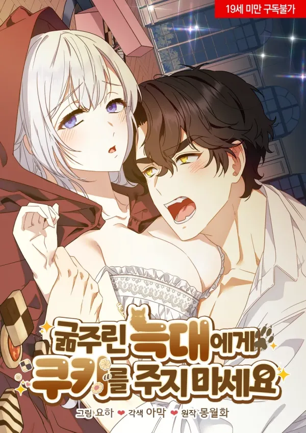 Don't Give Cookies to a Starving Wolf