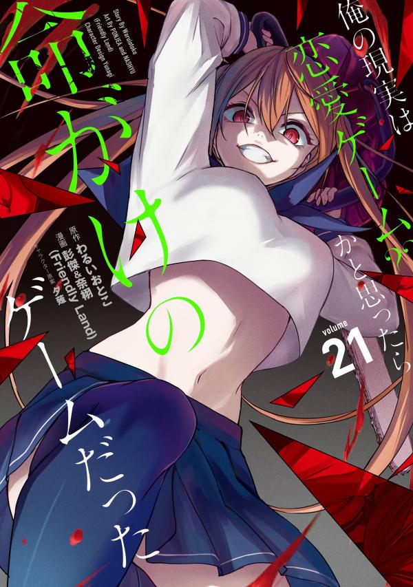 A Dating Sim of Life or Death