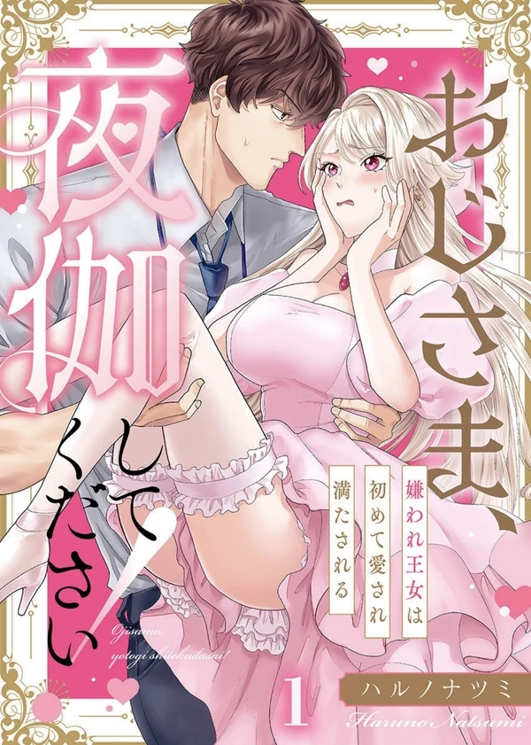 Keep Me Company Tonight! - The Scorned Princess's First Encounter With Love and Pleasure [ Official ]