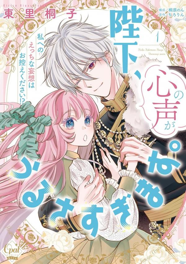 Your Majesty, I Can Hear Your Dirty Thoughts!