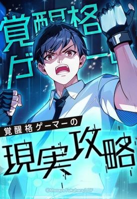 Awakened Fighting Gamer's Real life Conquest Awakened Fighting Gamer's Real life Conquest