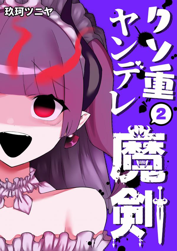 Overbearing Yandere Demonic Sword