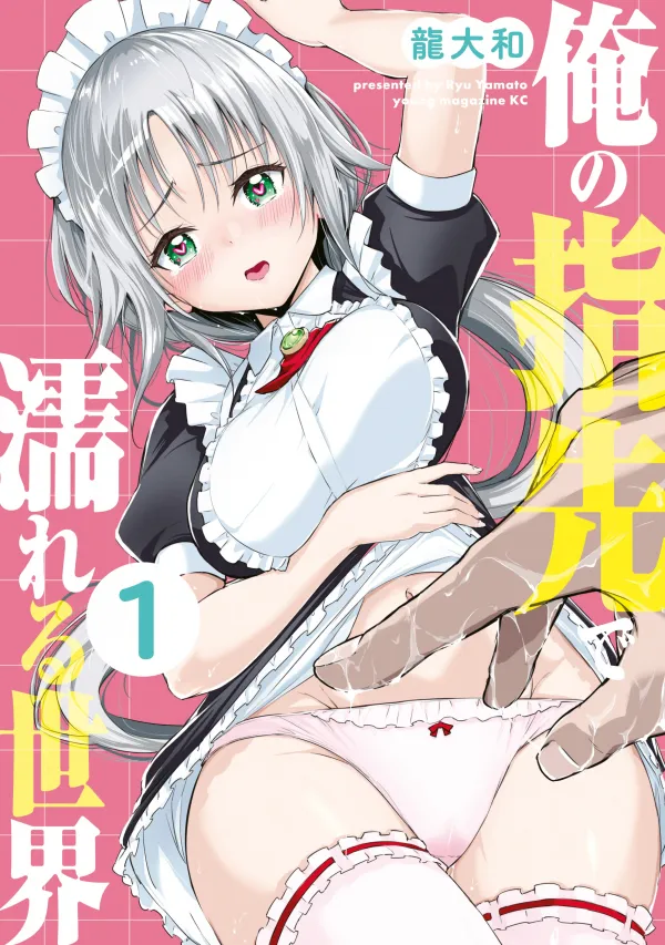 The World That Becomes Wet At My Touch