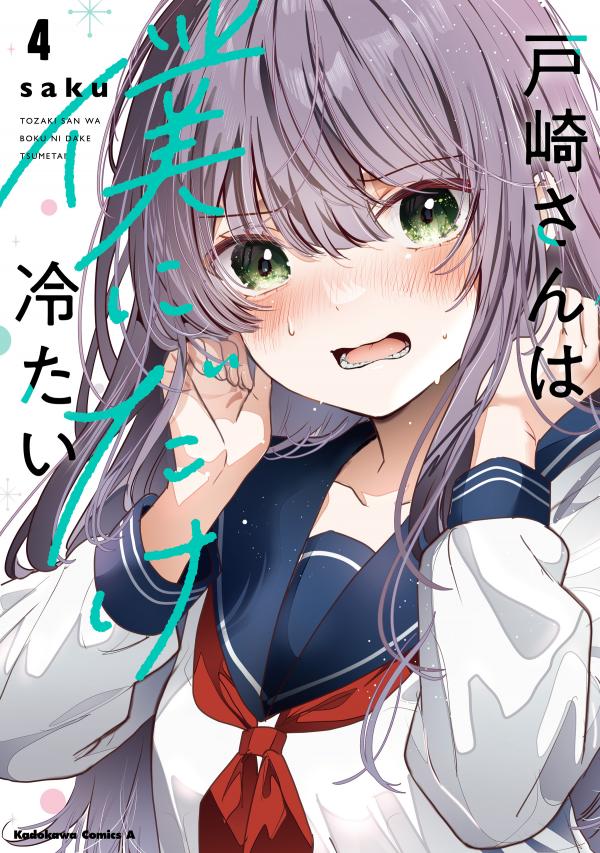 Tozaki-san wa Boku ni Dake Tsumetai